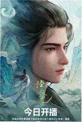 银翼追猎者 漫画封面